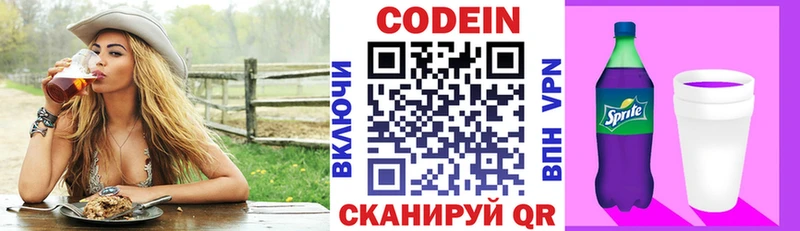 закладки  Пойковский  Кодеиновый сироп Lean Purple Drank 